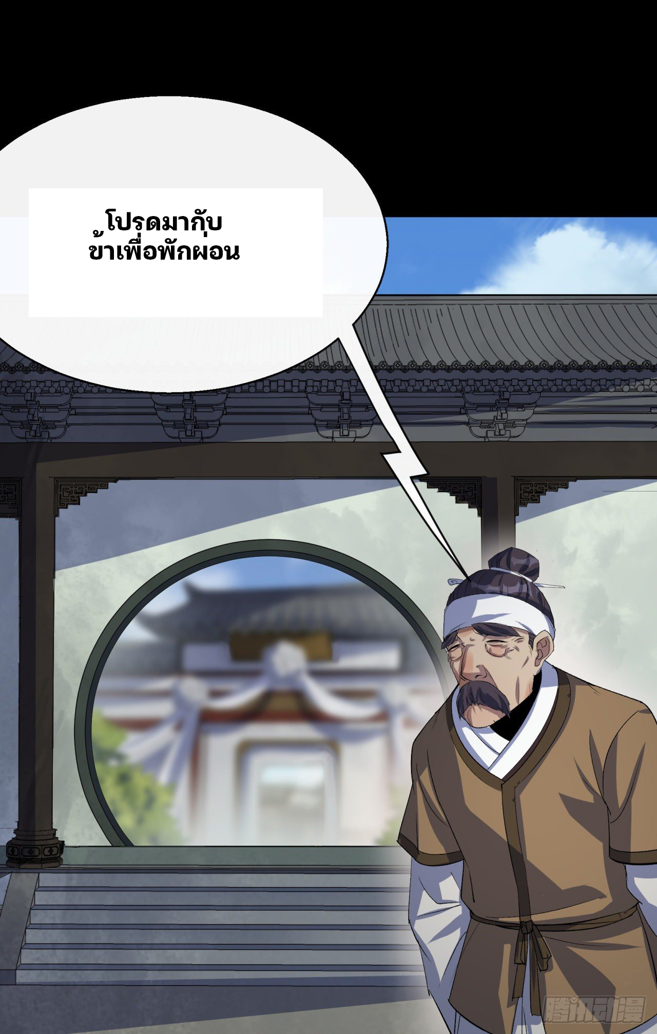 มหาปราชญ์ผู้ยิ่งใหญ่ ตอนที่ 39 หน้า 31