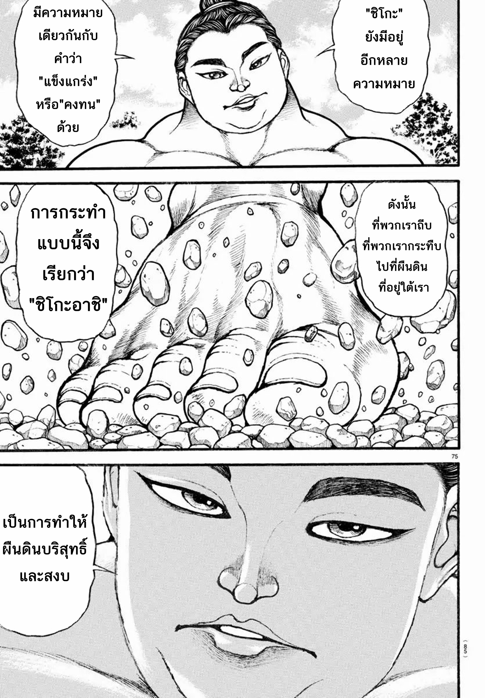 Baki Part 5 ตอนที่ 9 หน้า 14