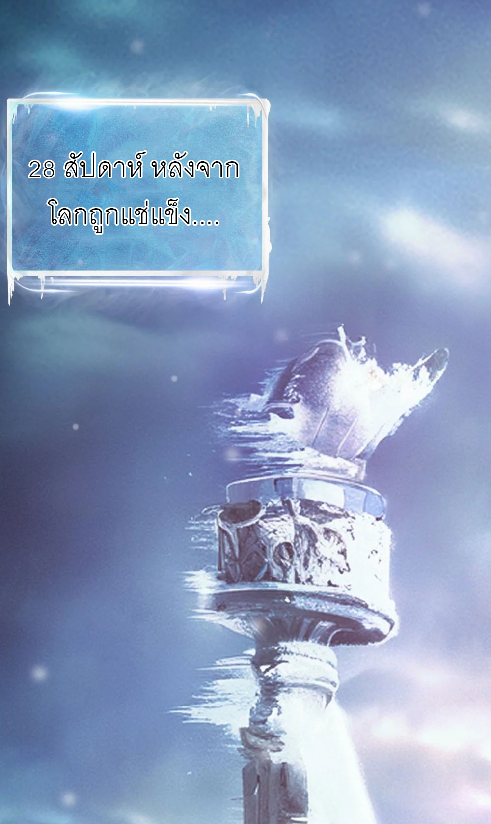 ราชาเหมันต์ ตอนที่ 1 หน้า 8