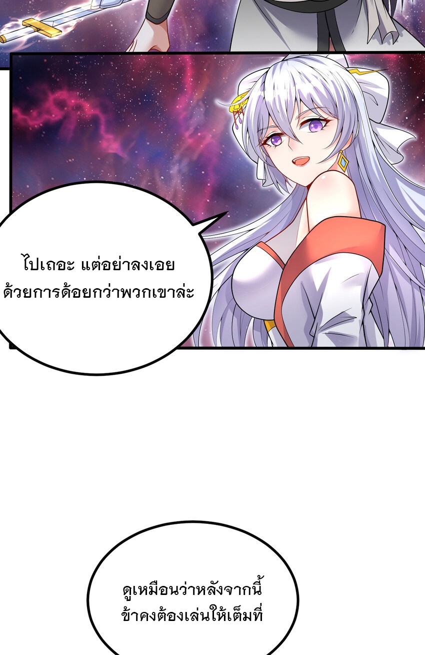 ด้วยเขตแดนกระบี่ ข้าสามารถเป็นเซียนกระบี่ได้ ตอนที่ 93 หน้า 8