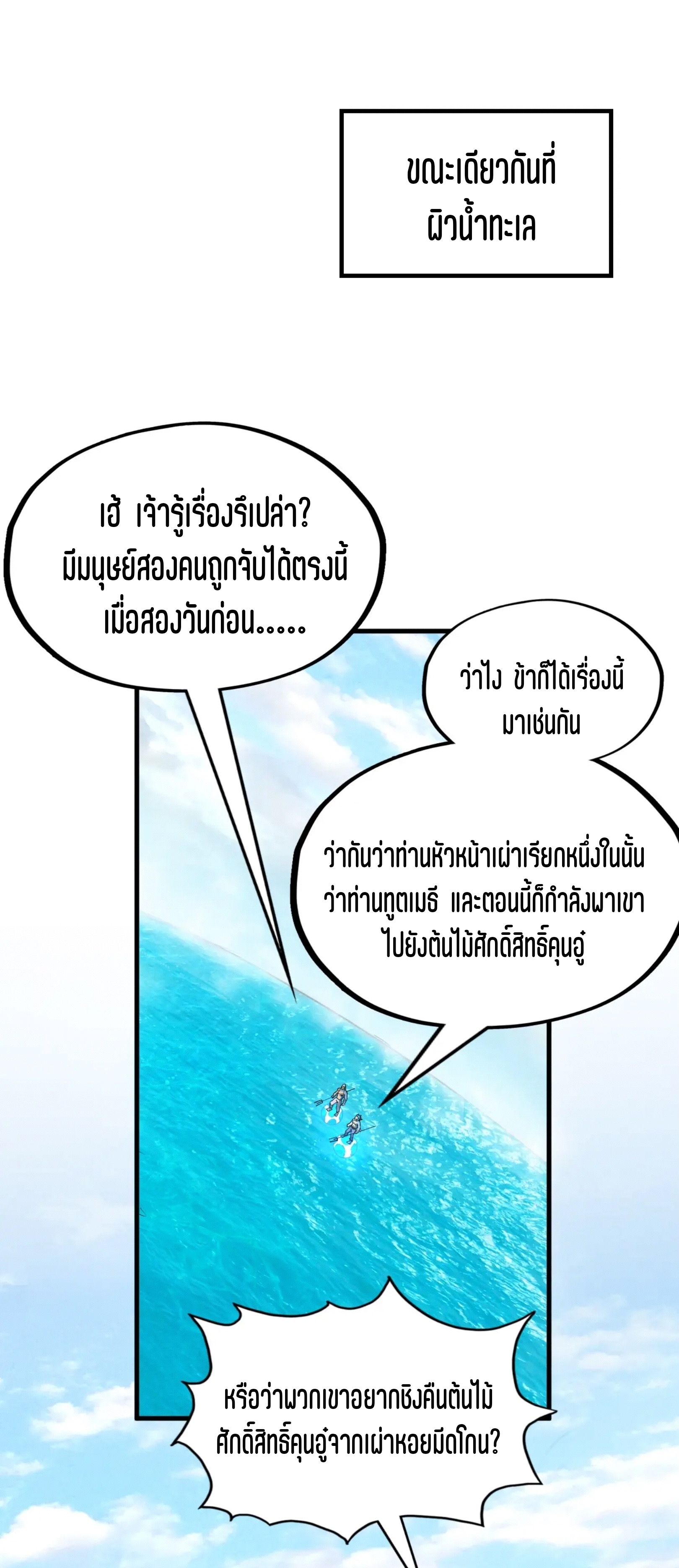 มหาเทพนิรันดร์กาล ตอนที่ 99 หน้า 12