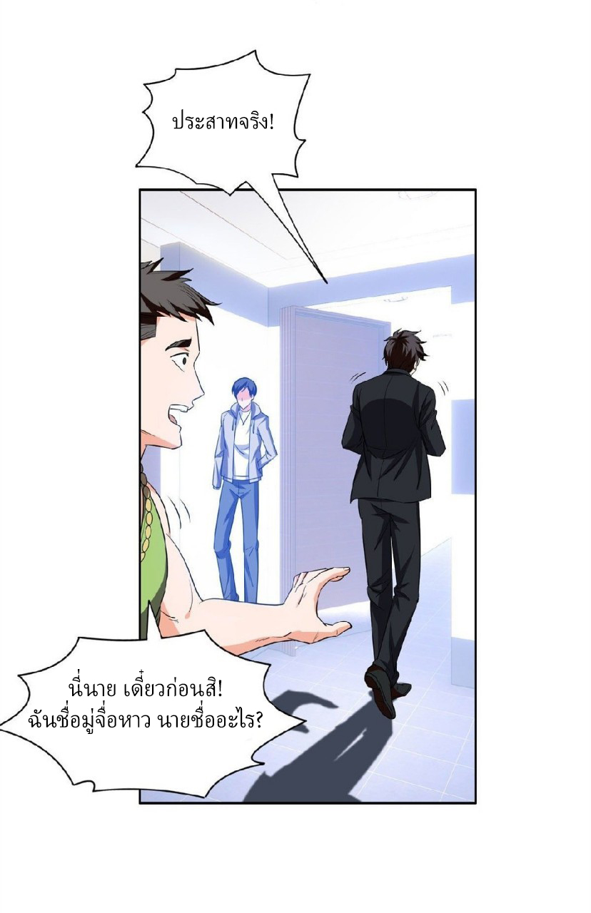 การเกิดใหม่ของพระเจ้ากับระบบผลาญเงินสุดกาว ตอนที่ 28 หน้า 8