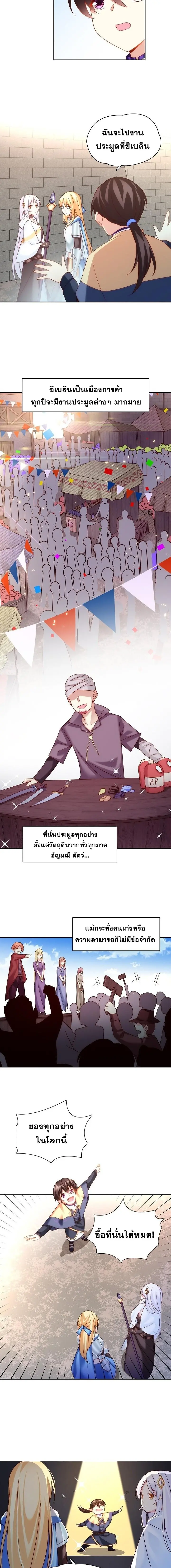 มาอยู่ในร่างที่มีโอกาสรอดต่ำสุดซะอย่างงั้น! ตอนที่ 8 หน้า 7