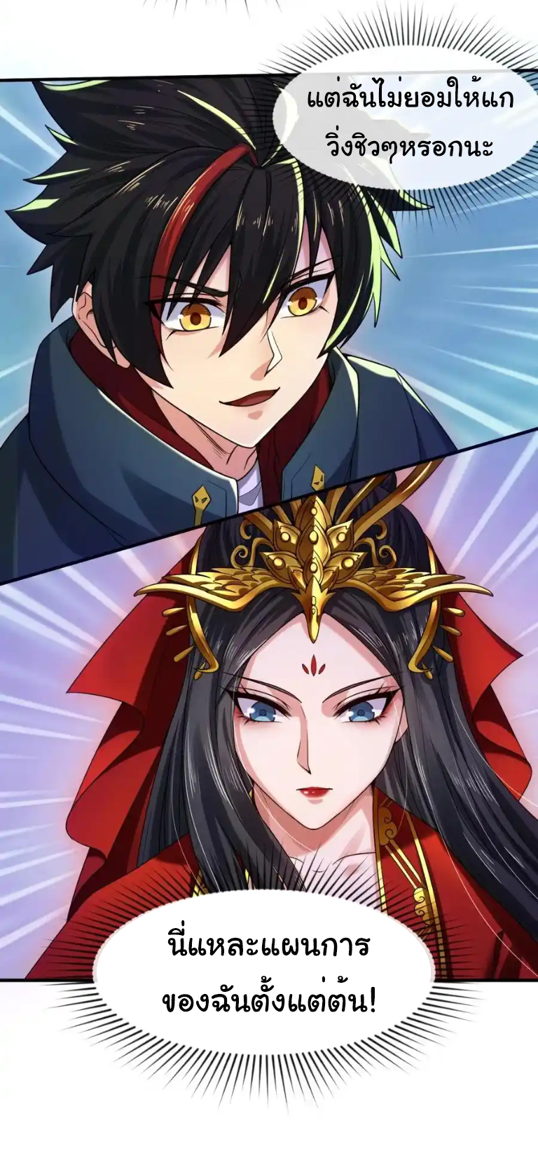 Junior Brother Demon Sovereign is too devoted ตอนที่ 121 หน้า 36