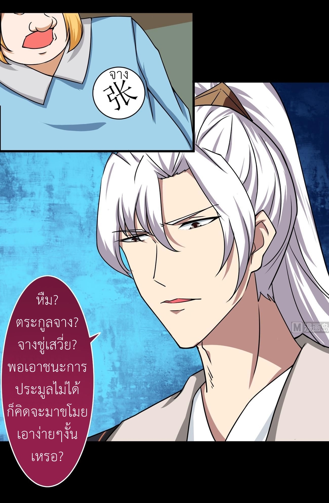 มหาจอมปราชญ์ ปราณเทวะ ตอนที่ 58 หน้า 14