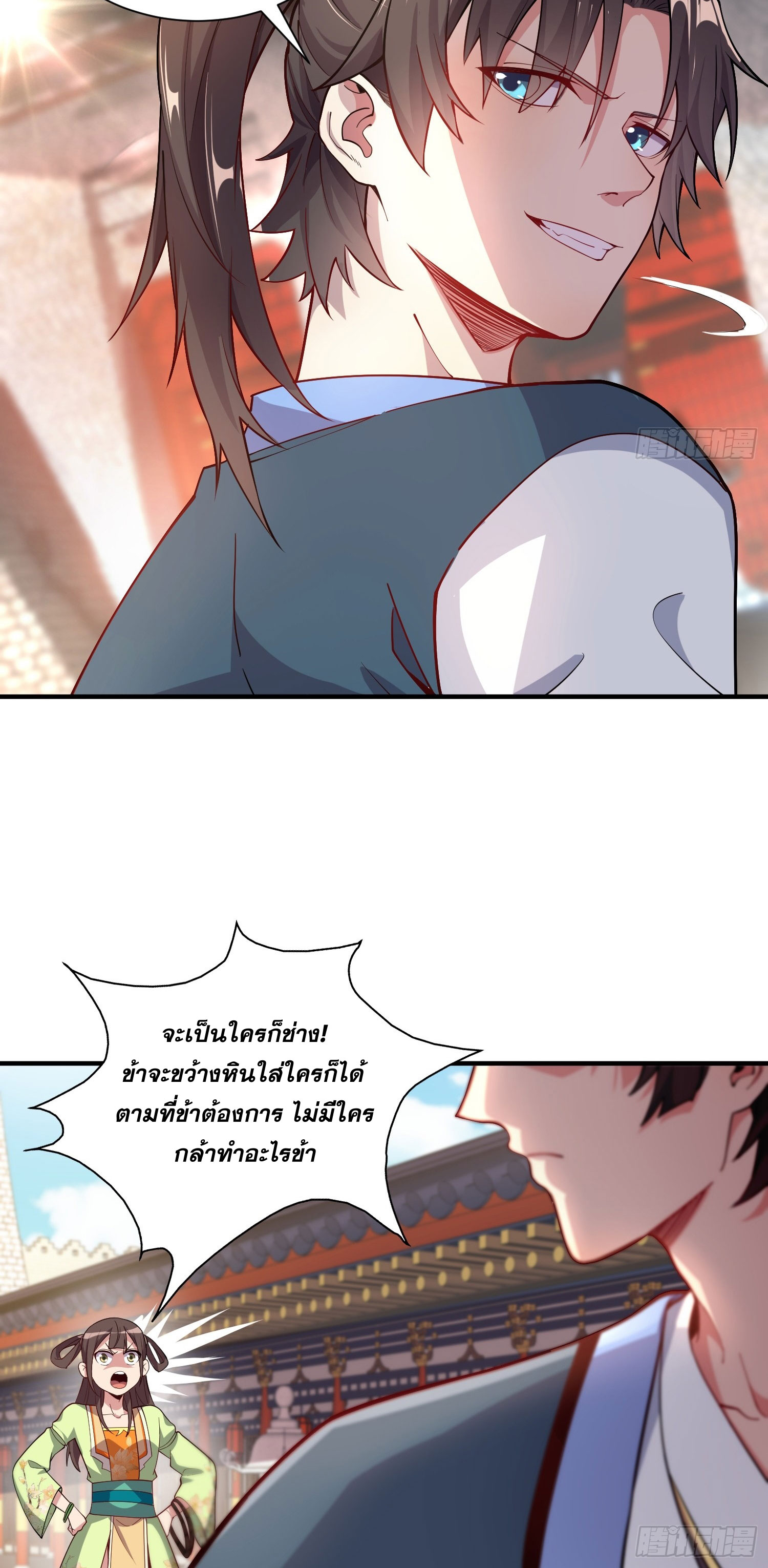 I Can Control All Opportunities ชนจีน ตอนที่ 14 หน้า 28