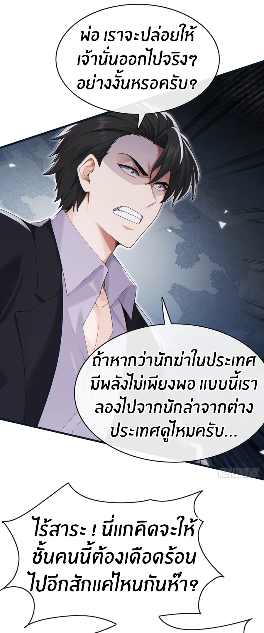 ลงจากภูเขาเพื่อมาเป็นเบ๊ภรรยา ตอนที่ 91 หน้า 6