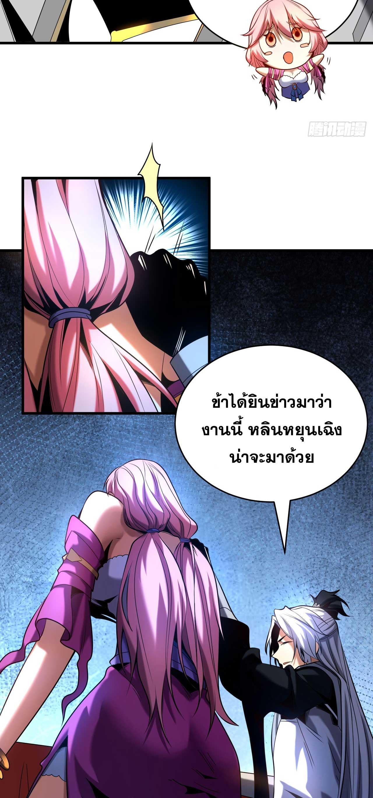 My Disciples Cultivate, While I Slack Off!  ศิษย์ของข้าฝกฝน ส่วนข้าขี้เกียจ ตอนที่ 23 หน้า 24