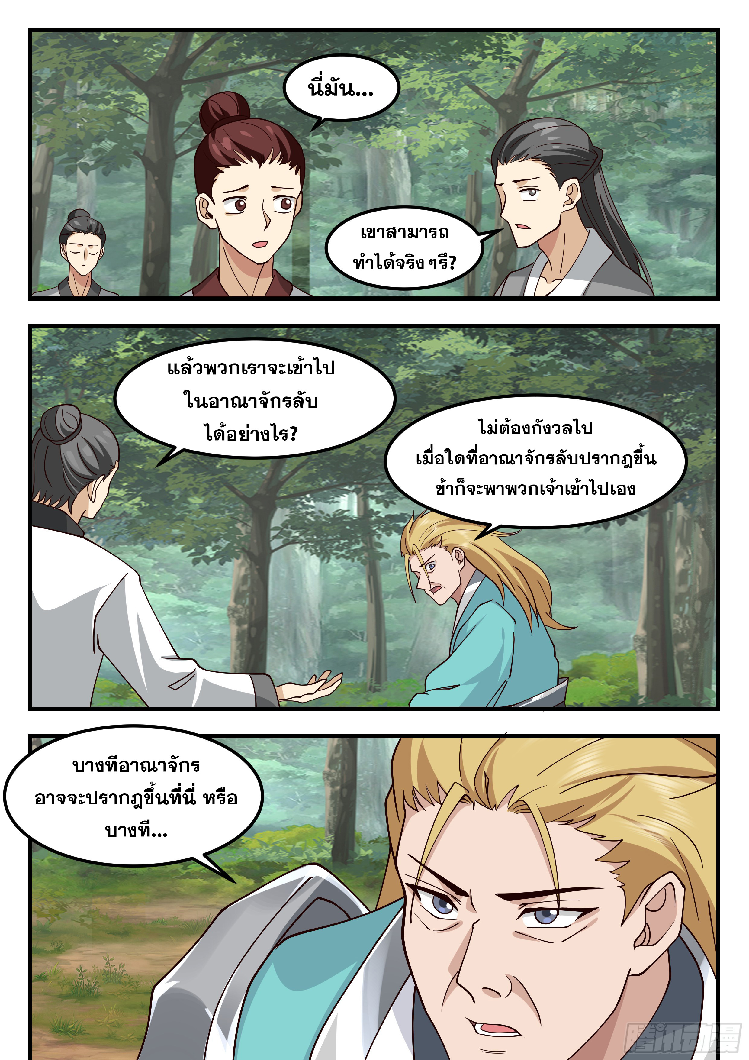 ดาบที่แกร่งขึ้นจากการฆ่า ตอนที่ 85 หน้า 6