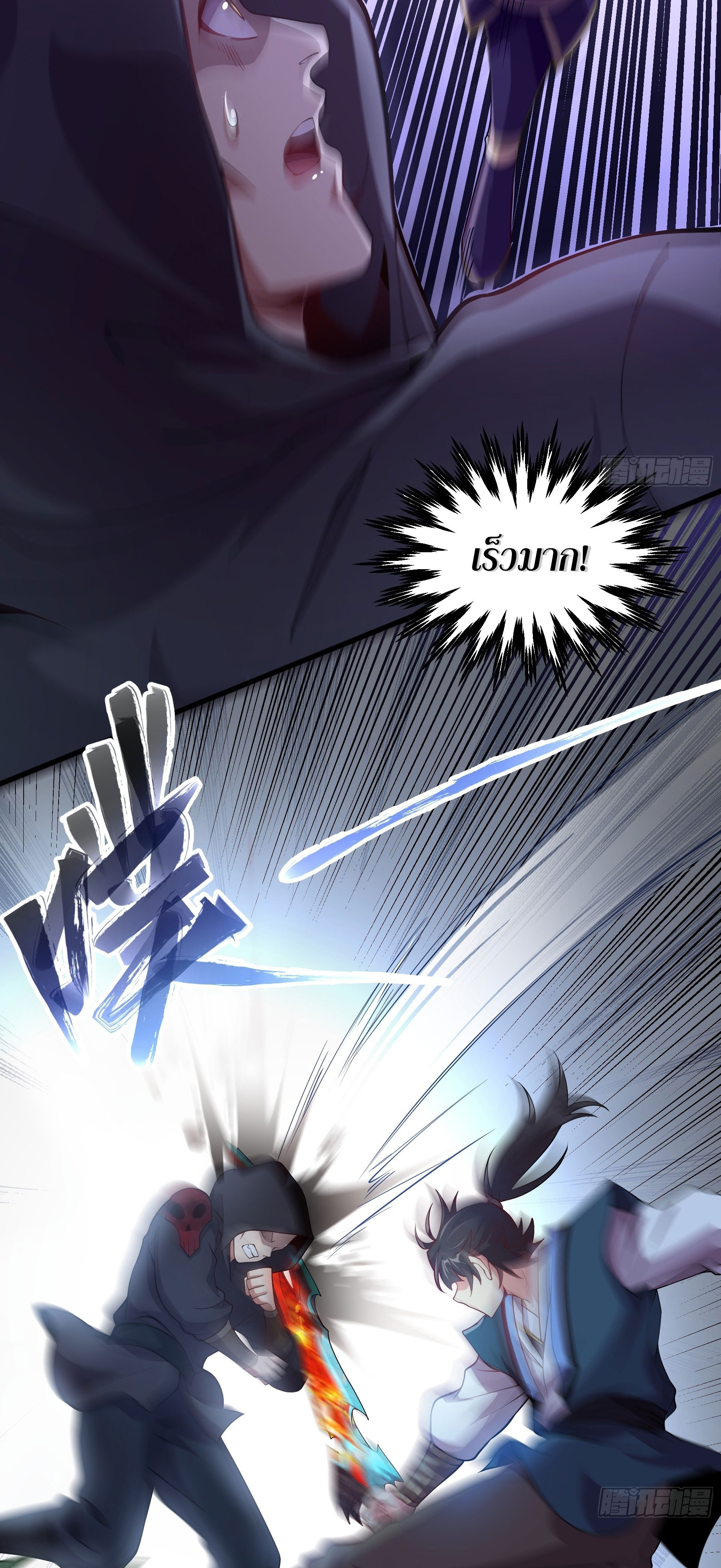 I Can Control All Opportunities ชนจีน ตอนที่ 15 หน้า 23