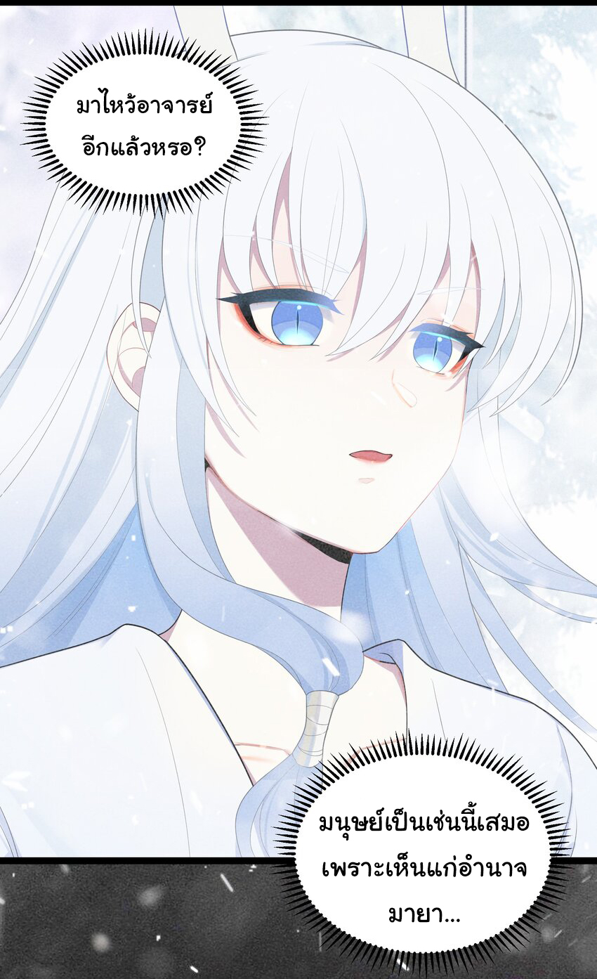 The lady is actually the future tyrant and empress จบ 50 ตอน ตอนที่ 18 หน้า 4