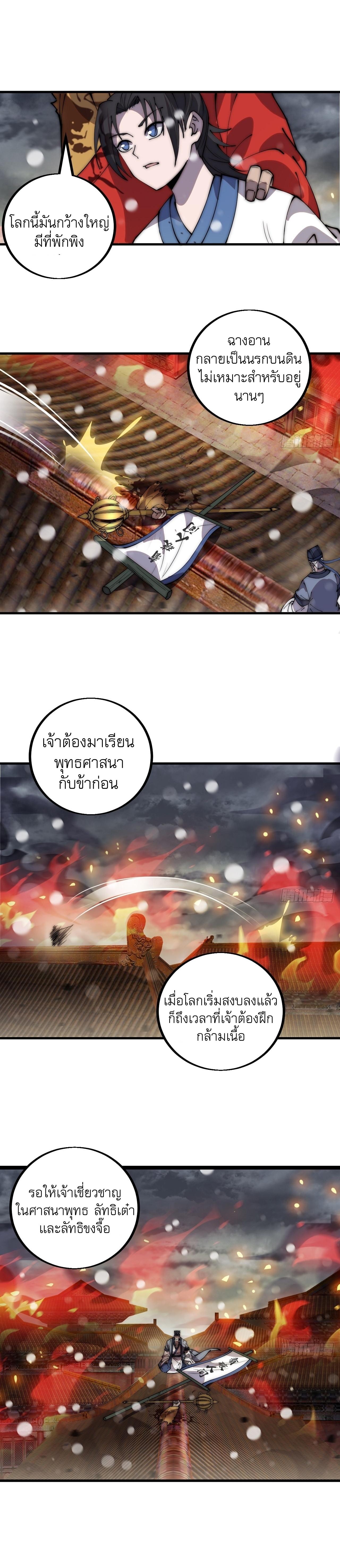 Starting a Mountain ตอนที่ 435 หน้า 10