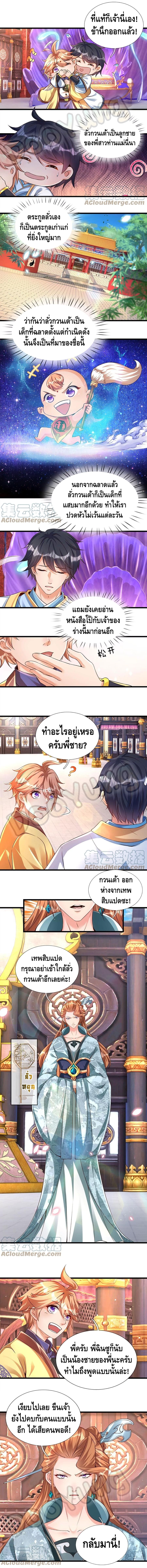 Opening to Supreme Dantian ตอนที่ 57 หน้า 3