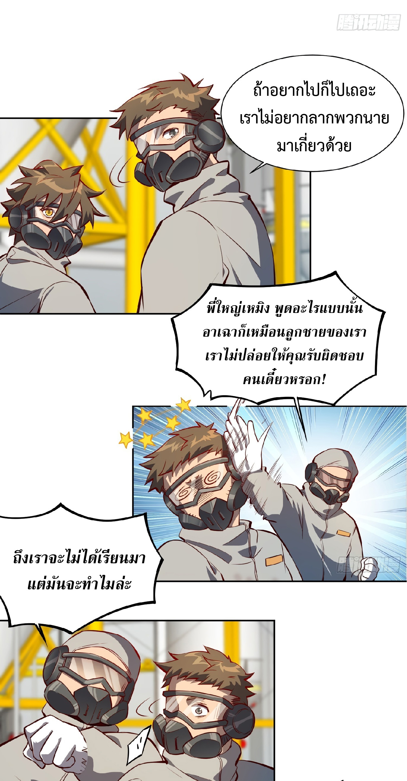 The People On Earth Are Too Ferocious ตอนที่ 15 หน้า 13