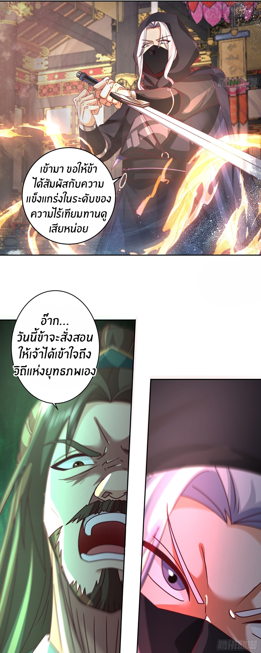 ข้าต้องแต่งงานกับจ้าวแห่งพรรคมาร ตอนที่ 35 หน้า 18
