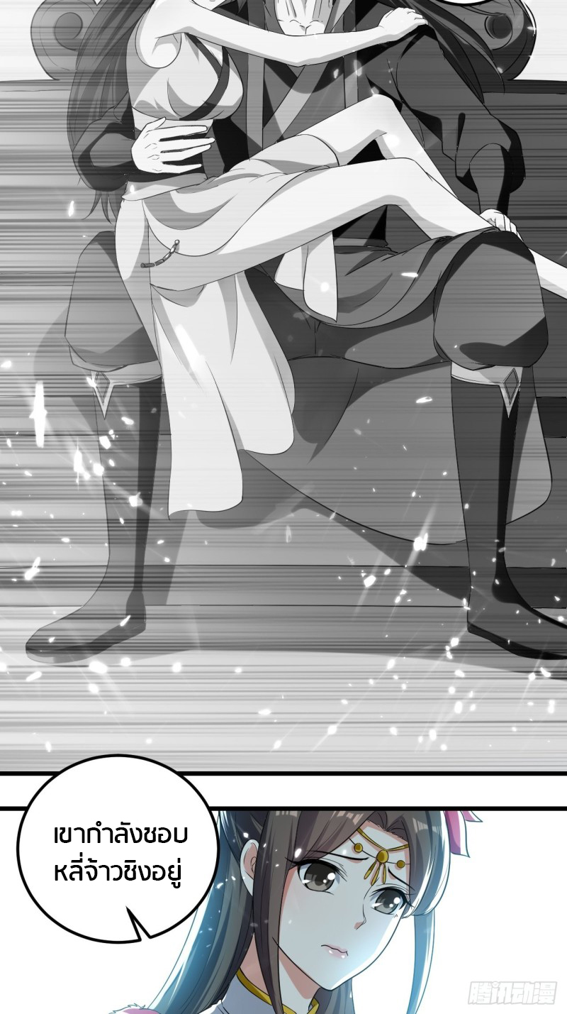 The ultimate son-in-law from different world ตอนที่ 70 หน้า 4