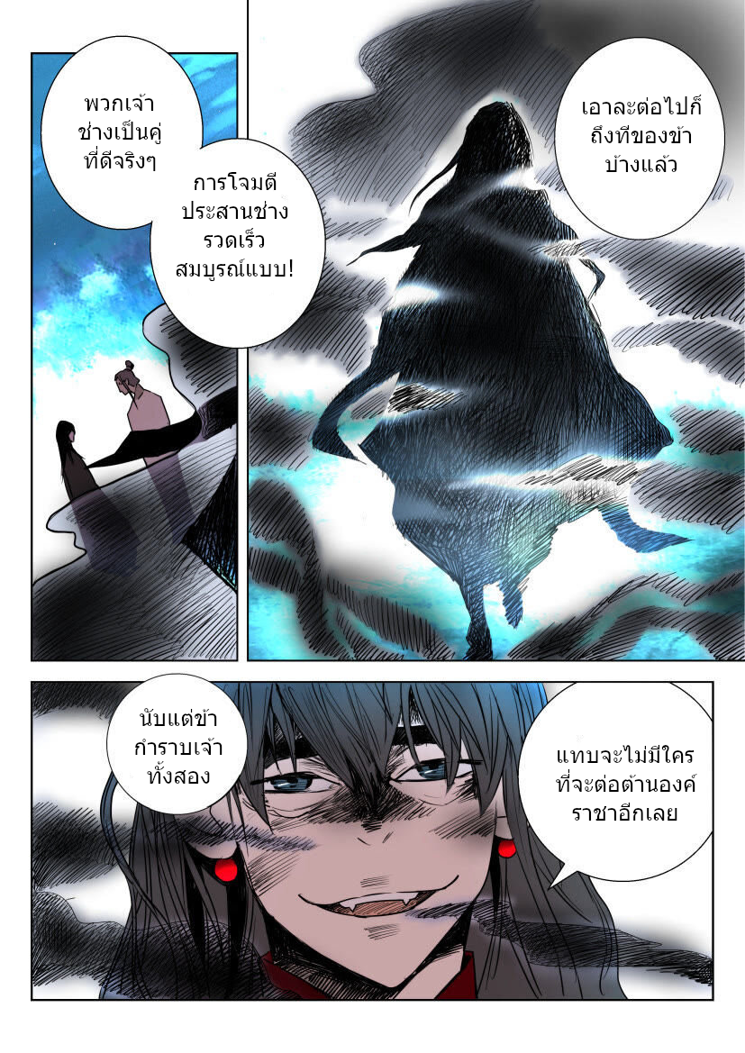 พงศาวดารเทพใบไม้ผลิ THE SPRING-AUTUMN APOTHEOSIS ตอนที่ 11 หน้า 11