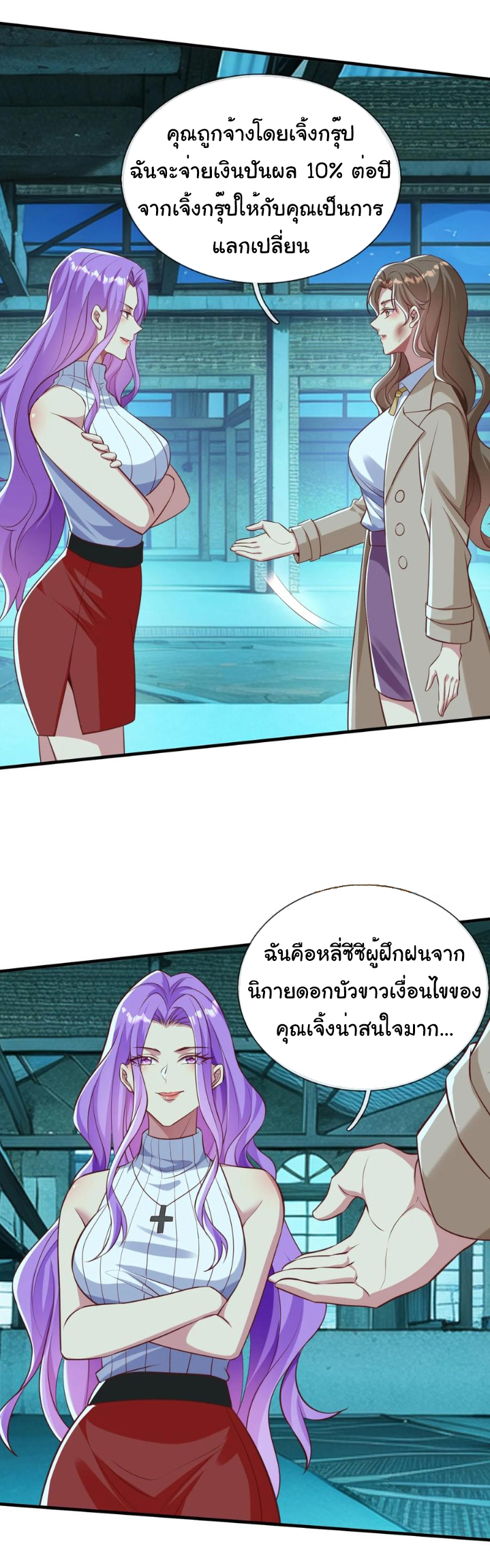 The god of war is reborn to avenge ตอนที่ 120 หน้า 9