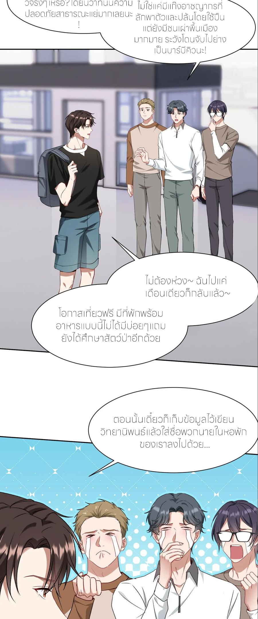 ผมไปเกาะสาวสวยกิน, แต่ตอนนี้ฉันเป็นคนร่ำรวยแล้ว~ ตอนที่ 183 หน้า 13