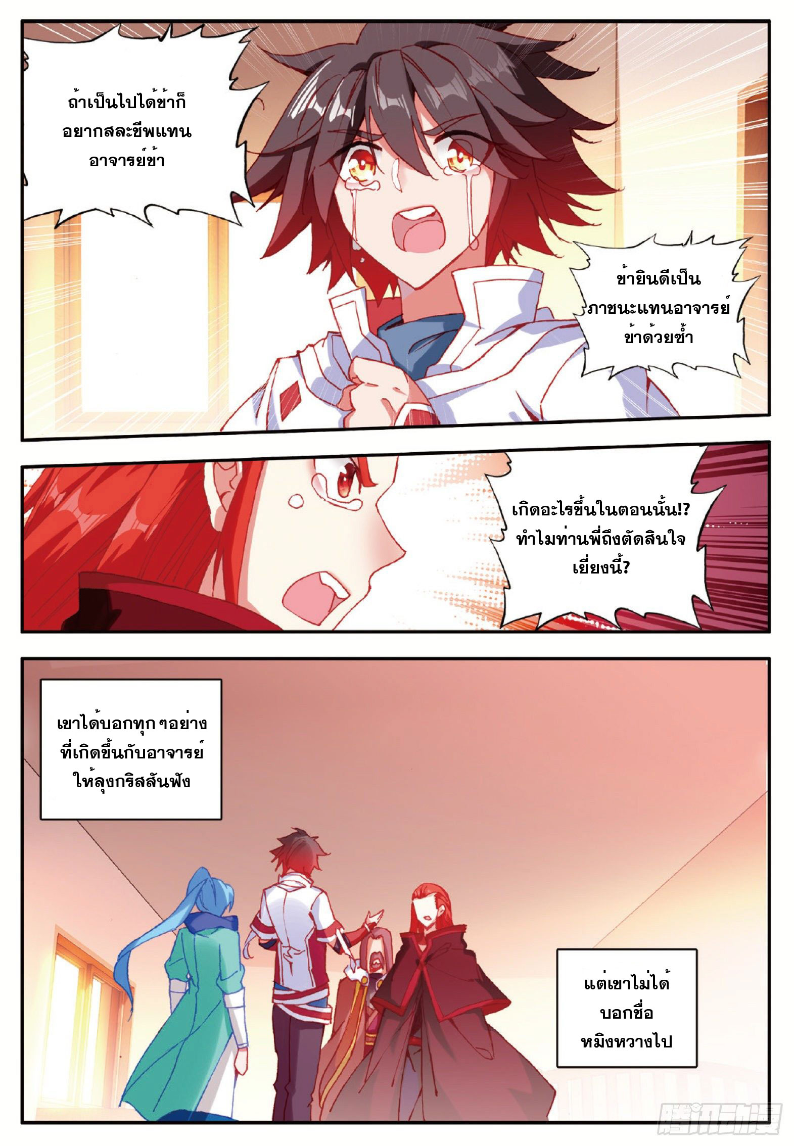 Shanlian de Sishen ยมทูตผู้เมตตา ตอนที่ 28 หน้า 23