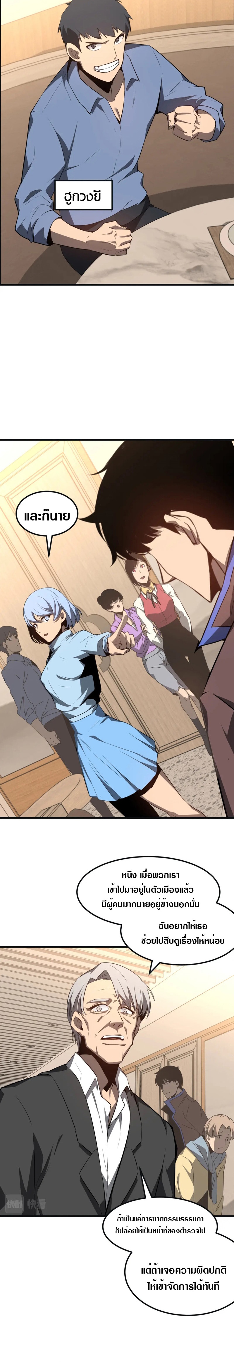Super Evolution ตอนที่ 77 หน้า 12