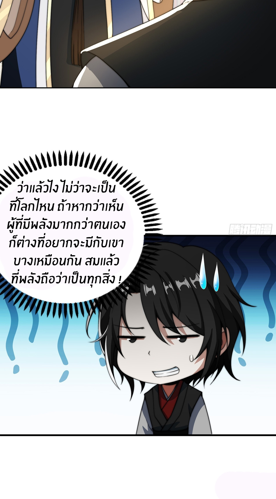 The opening is bound to the Holy Maiden system ตอนที่ 9 หน้า 19