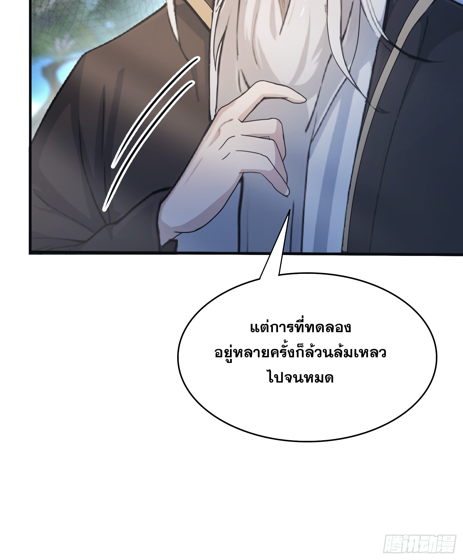 ข้านี่แหละไร้เทียมทาน ตอนที่ 11 หน้า 21