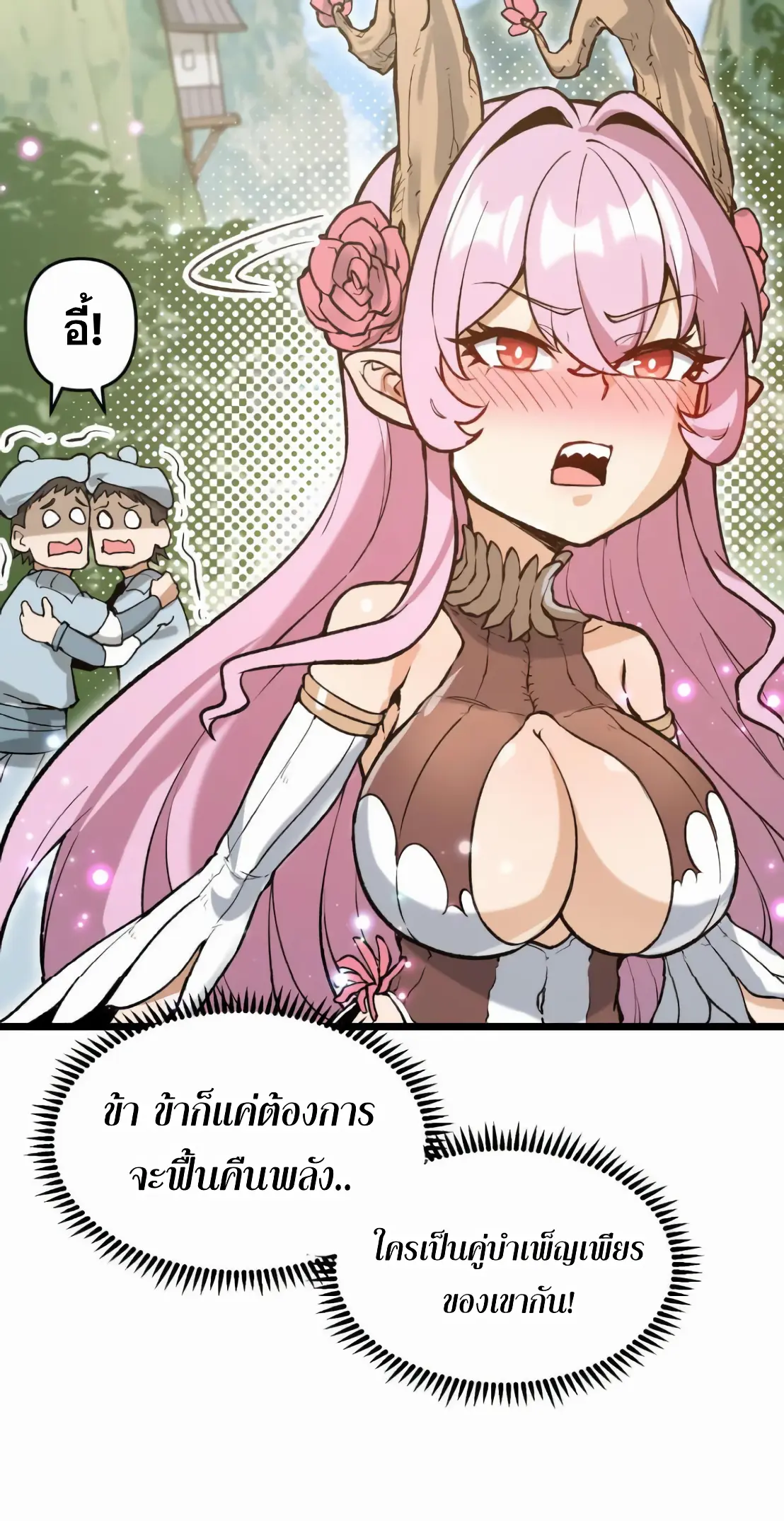 การบําเพ็ญเพียรเริ่มต้นจากการ ปลูกจักรพรรดินีปีศาจ ตอนที่ 6 หน้า 12