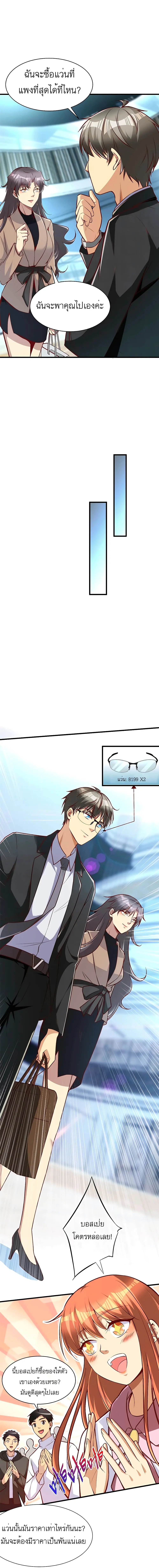 ขาดทุนเพื่อเป็นเศรษฐี - Losing Money To Be A Tycoon ตอนที่ 26 หน้า 15