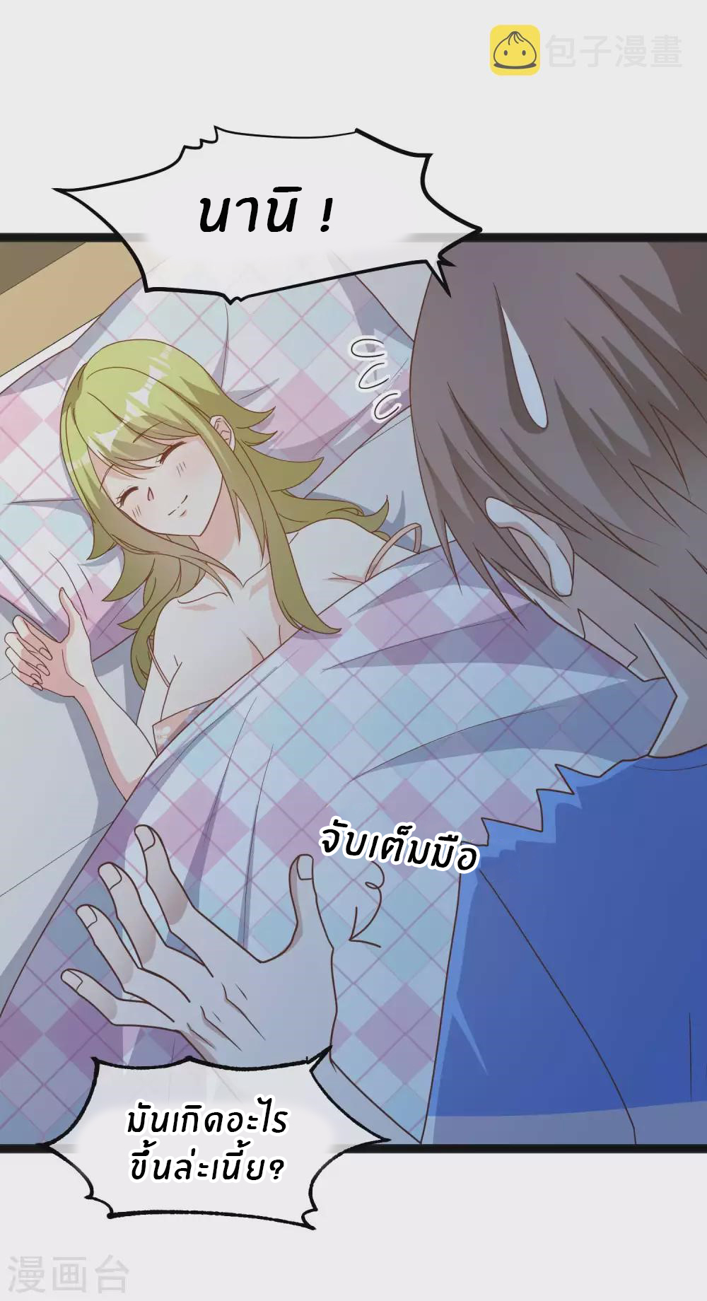 God Fisherman ตอนที่ 156 หน้า 25