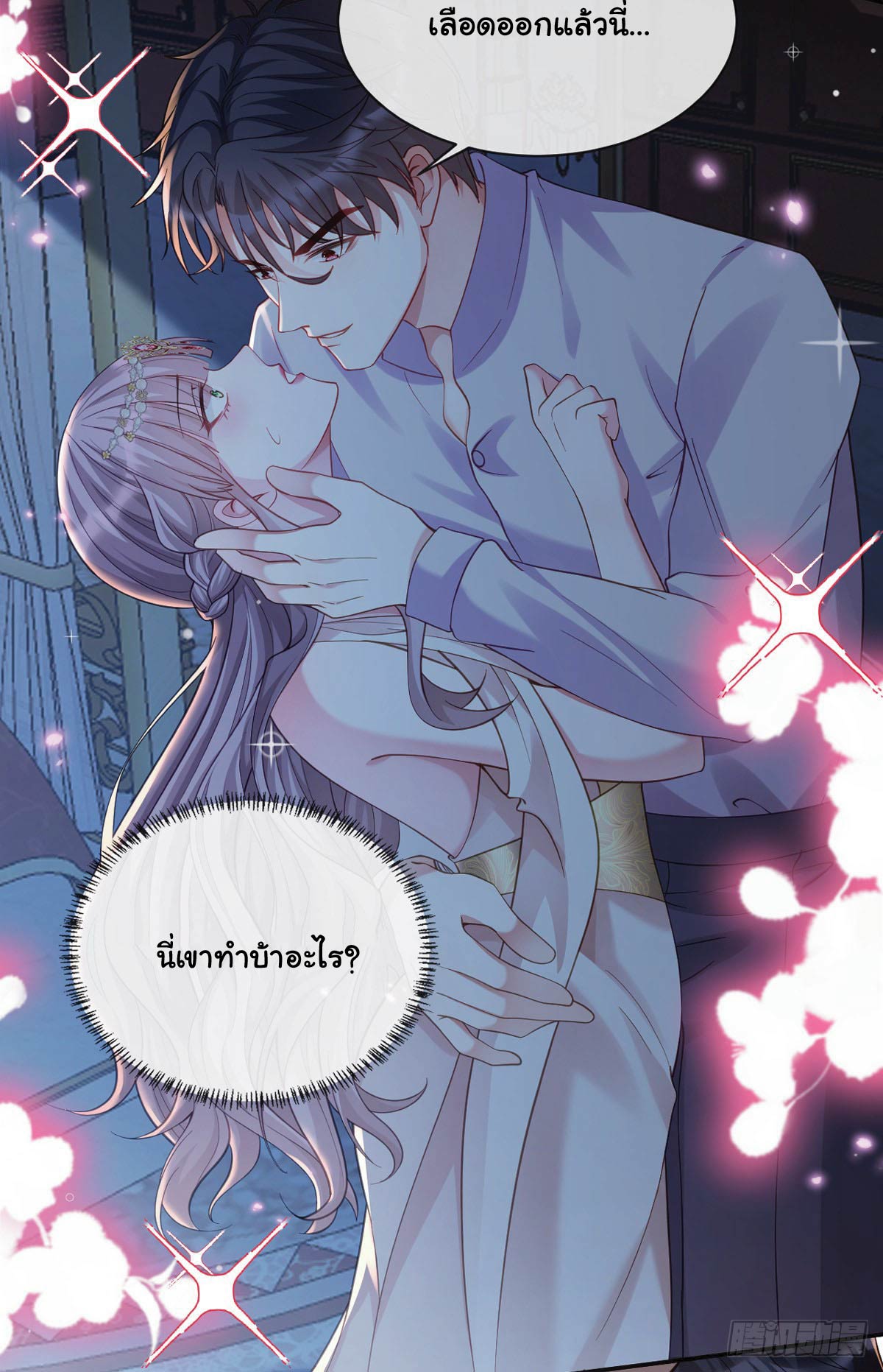 เมื่อฉันตกอยู่ในเงื้อมมือของทรราช ตอนที่ 7 หน้า 18