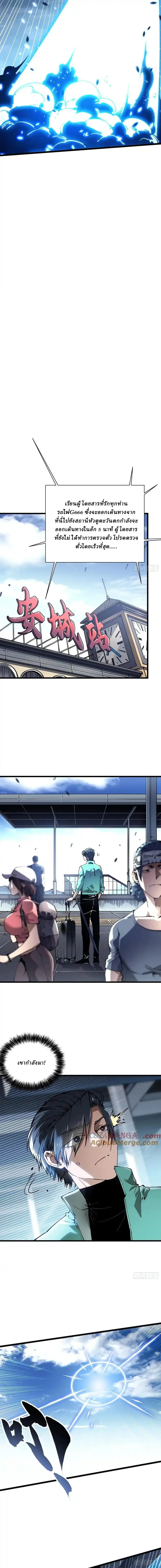Martial Evolution: Start by Awakening the King of Monsters ตอนที่ 31 หน้า 6