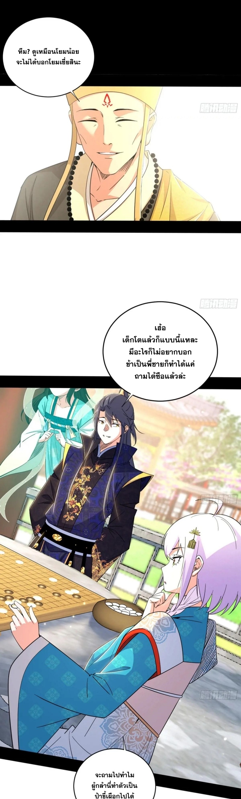 I'm an Evil God ข้าคือจักรพรรดิปีศาจ ตอนที่ 433 หน้า 9