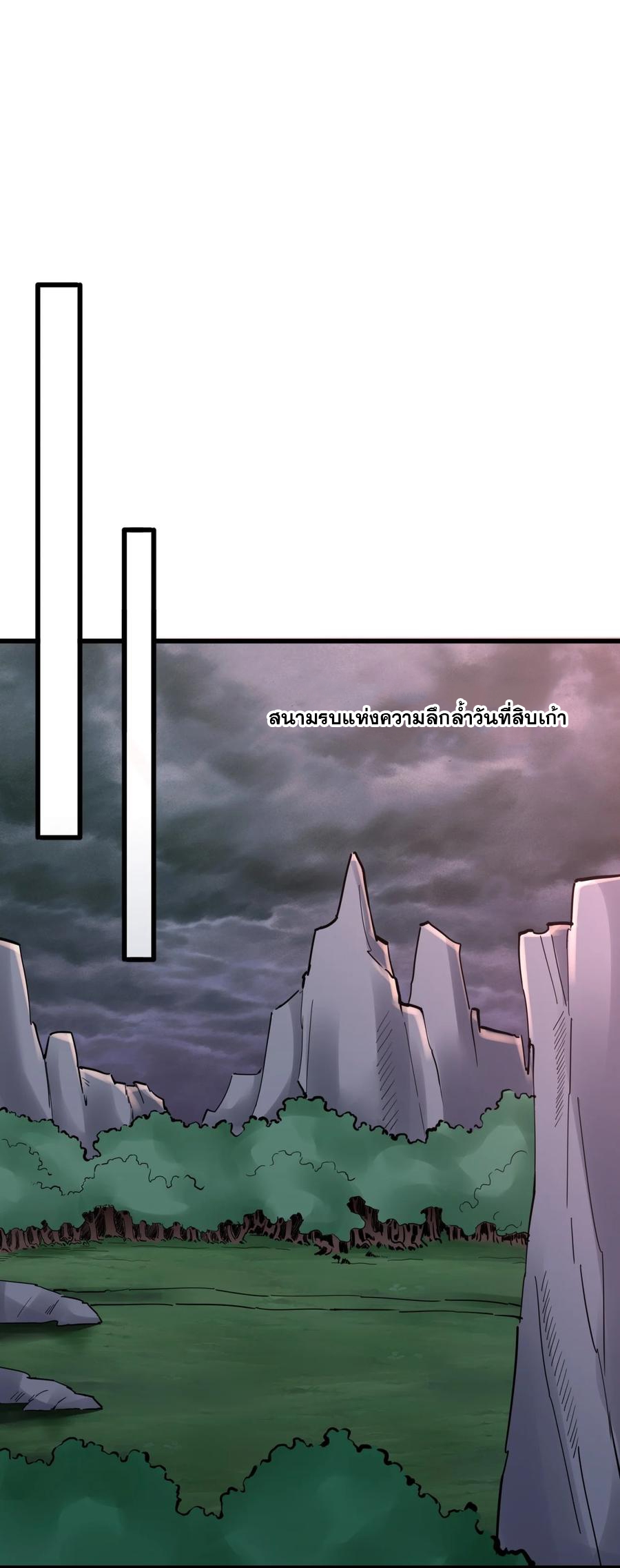 มหาเทพเอกะหมื่นบรรพกาล (จบ) ตอนที่ 46 หน้า 31