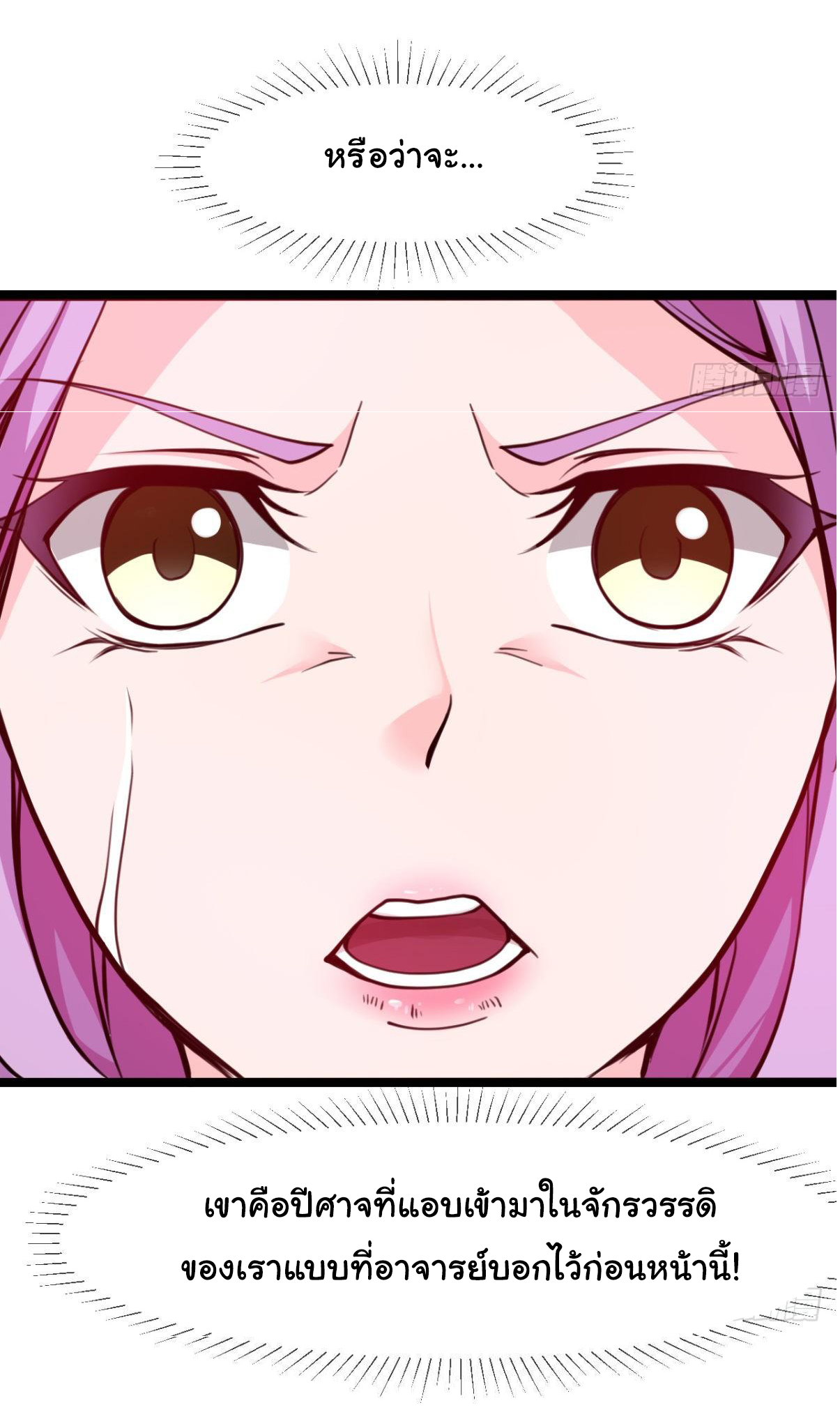 Junior Brother Demon Sovereign is too devoted ตอนที่ 4 หน้า 30