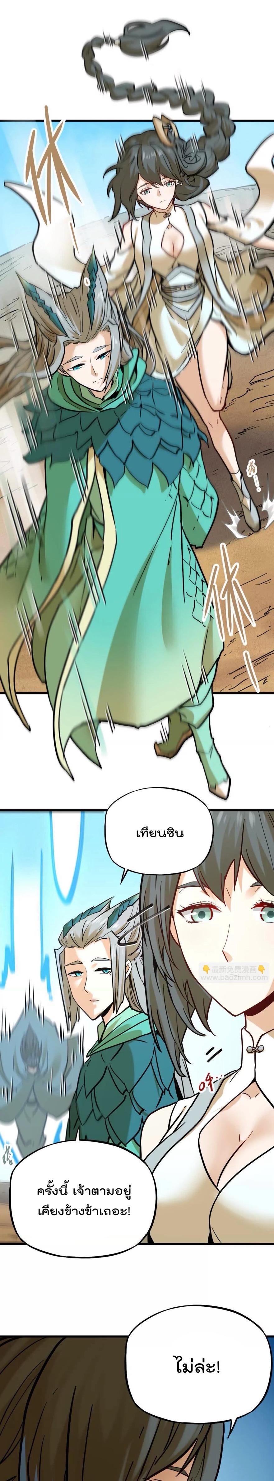 ระบบนิกายที่แข็งแกร่งที่สุด ตอนที่ 39 หน้า 15