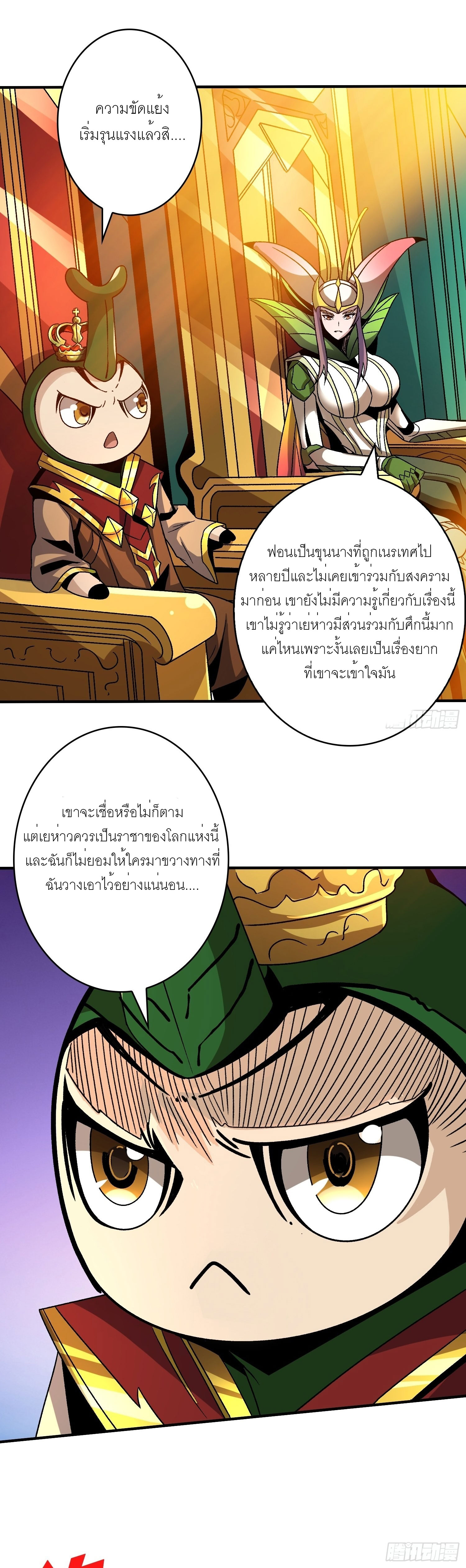 (ชนจีน) IT STARTS WITH A KINGPIN ACCOUNT - จุติจอมราชัน ตอนที่ 204 หน้า 14