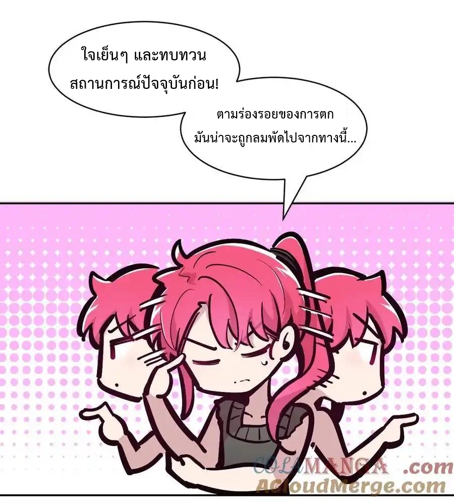 Demon x Angel can't get along! ตอนที่ 133 หน้า 20