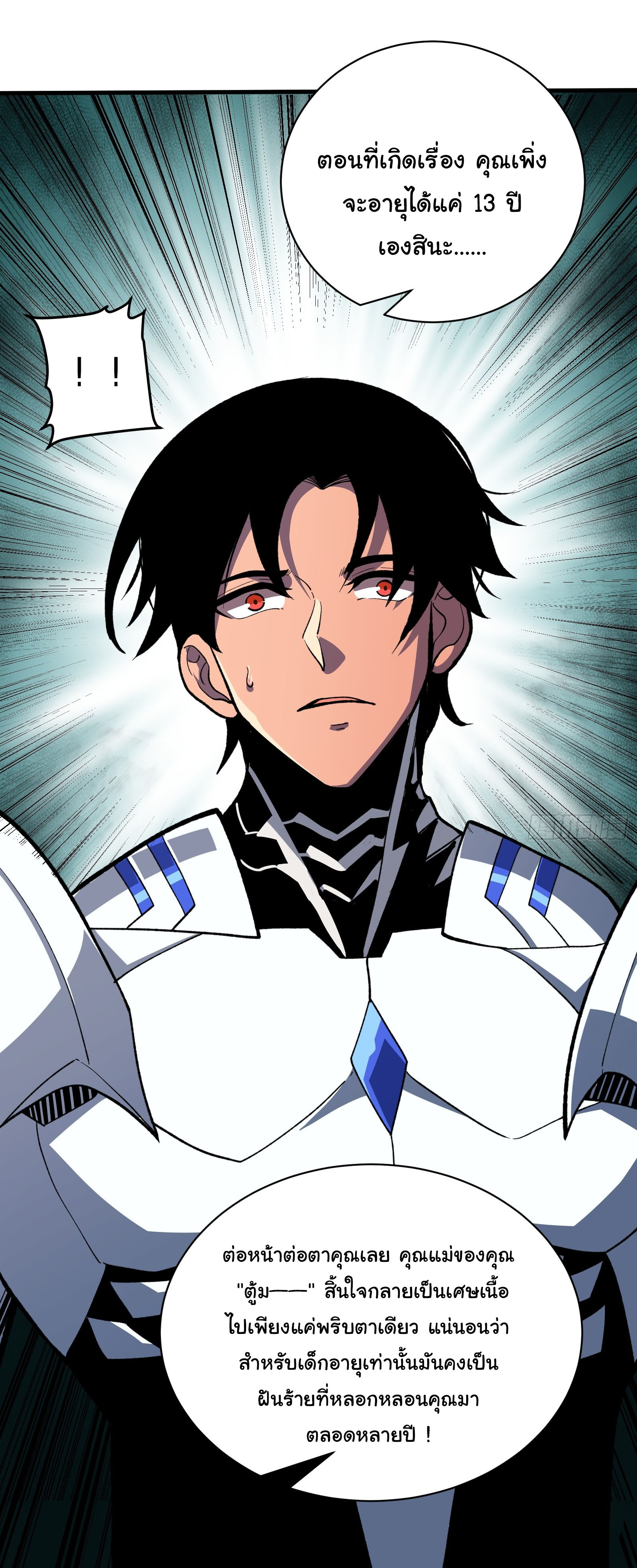 อวตารของผมกำลังกลายเป็นลาสบอส (My Avatars Are Becoming the Final Boss) ตอนที่ 5 หน้า 33