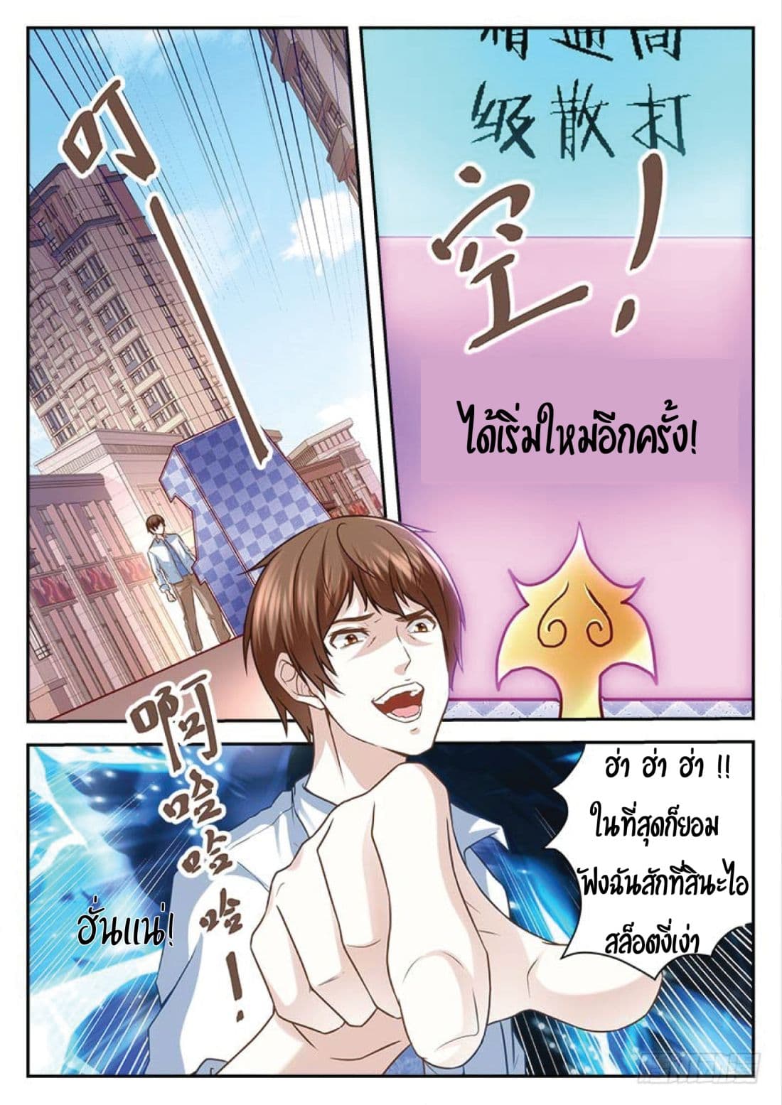 เจียงไป๋กับระบบนครหลวง ตอนที่ 4 หน้า 3