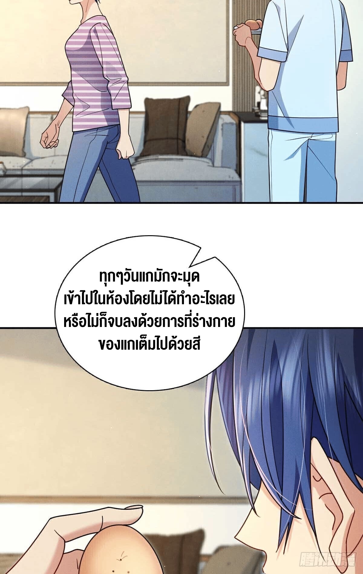 ช่วยทำตัวดีๆกับภรรยาของผมด้วย ตอนที่ 13 หน้า 28