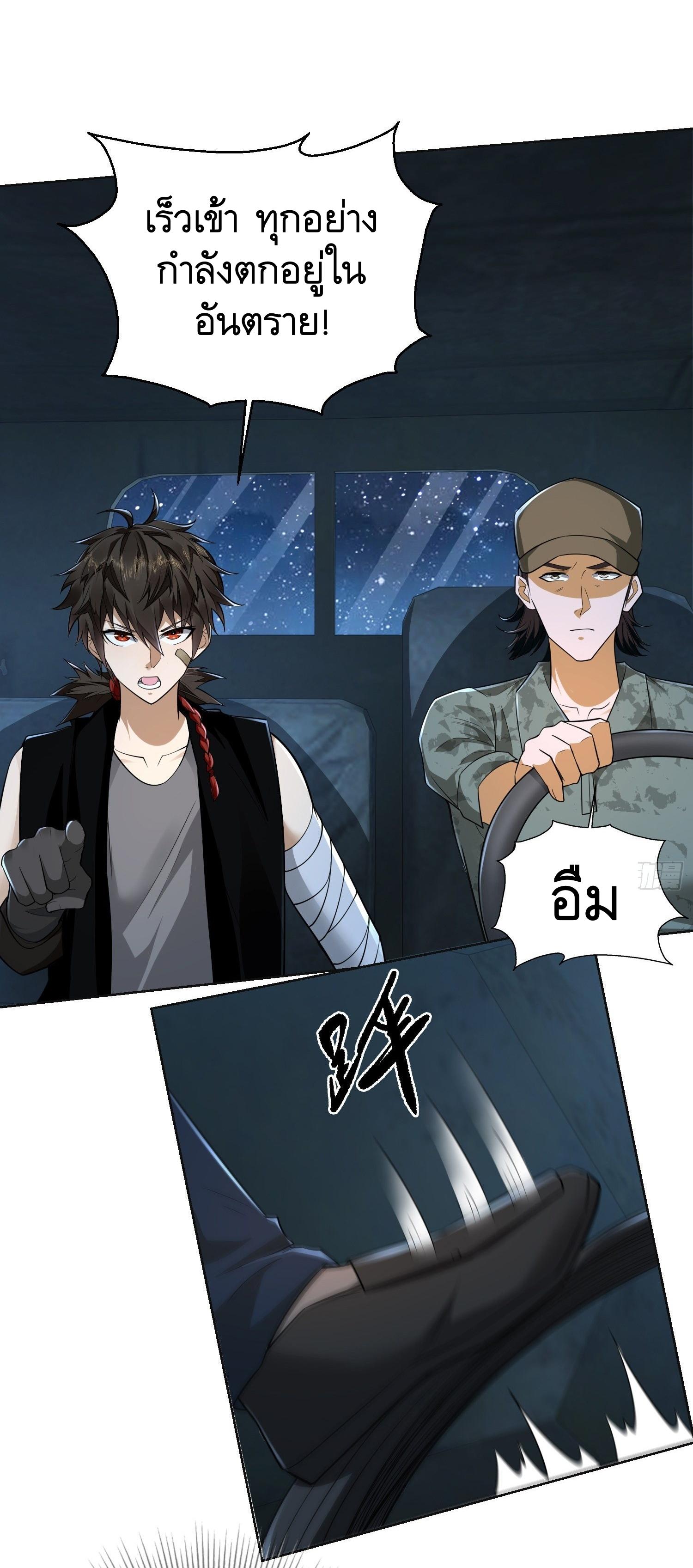 THE FIRST ORDER ตอนที่ 106 หน้า 23