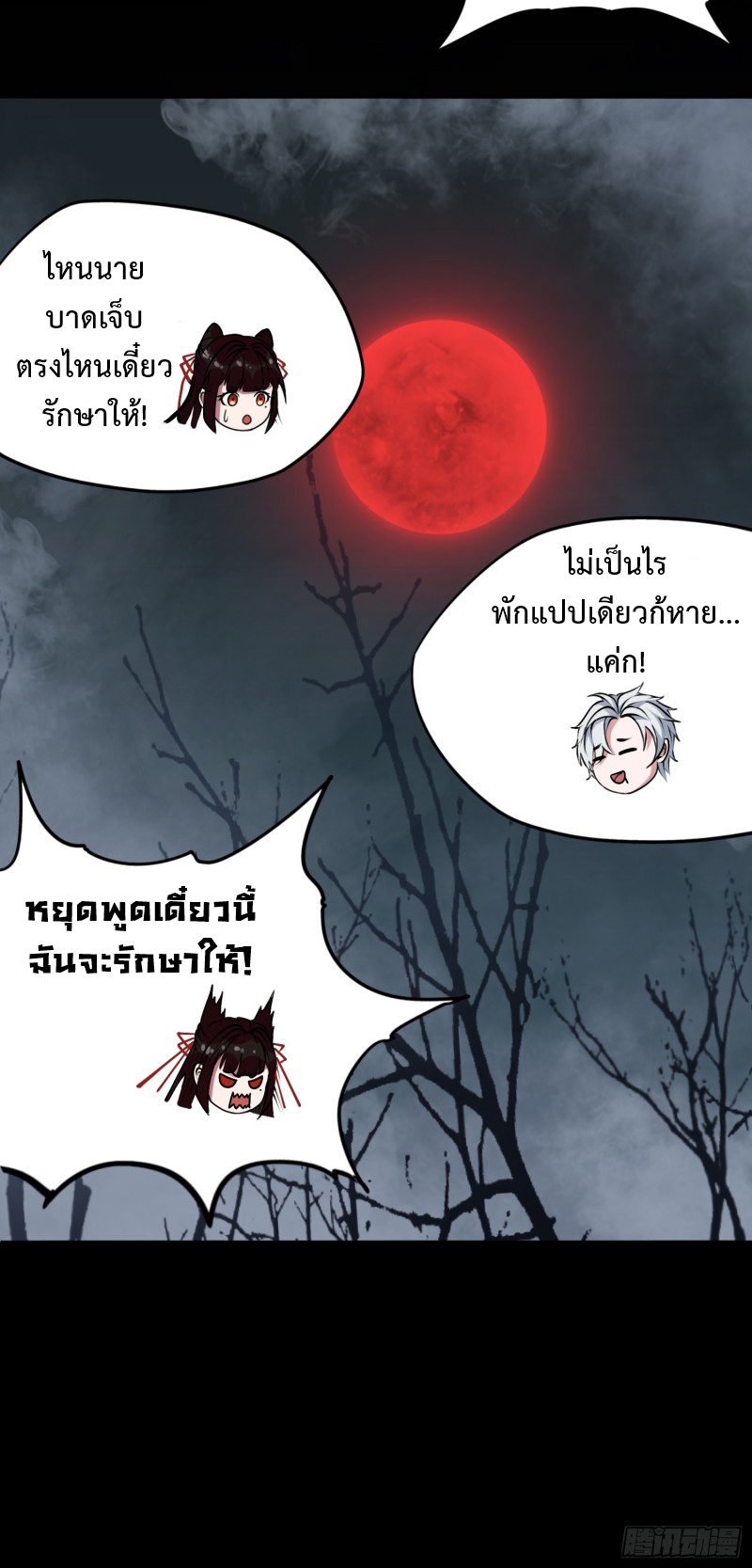 ผู้ฝึกเต๋าอันยิ่งใหญ่แต่ไร้นาม ตอนที่ 6 หน้า 16