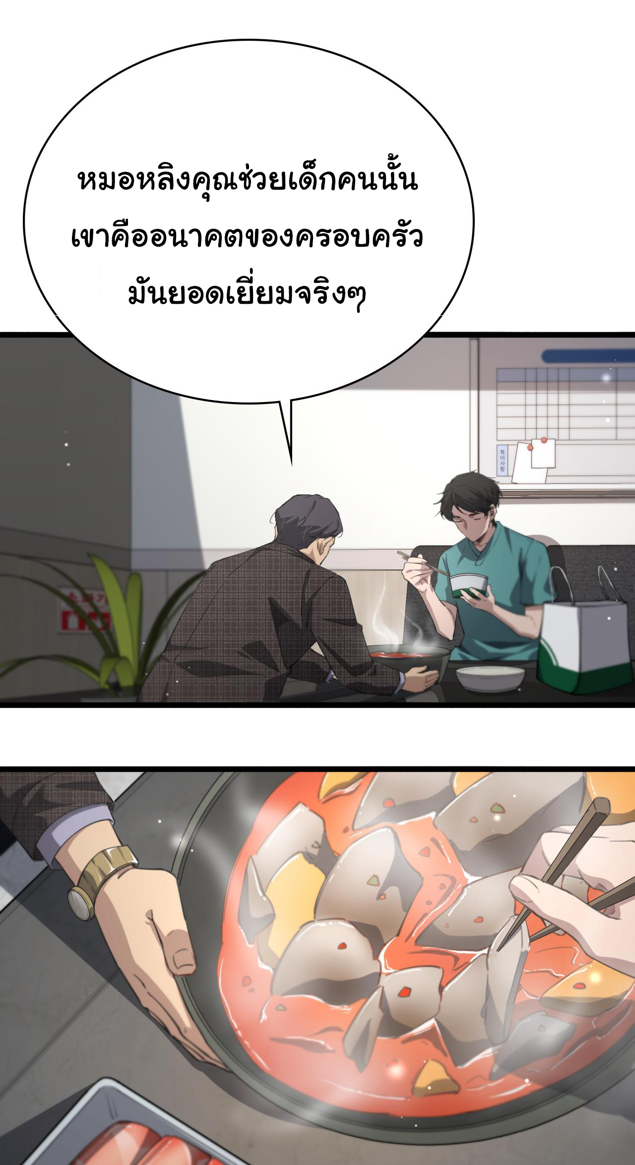 สุดยอดระบบของหมอหลิงหรัน ตอนที่ 175 หน้า 26