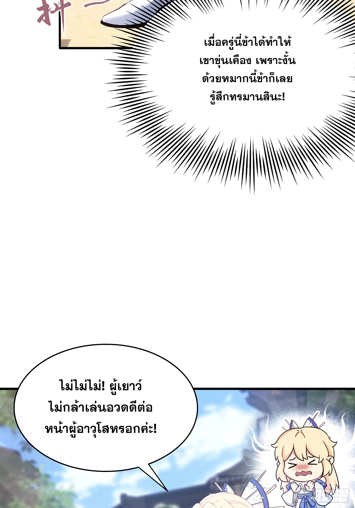ข้านี่แหละไร้เทียมทาน ตอนที่ 8 หน้า 40