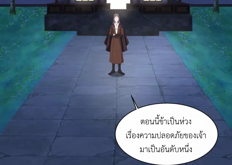 Chaos Alchemist (วิบัติการณ์เทพเซียนโอสถ) ตอนที่ 167 หน้า 35