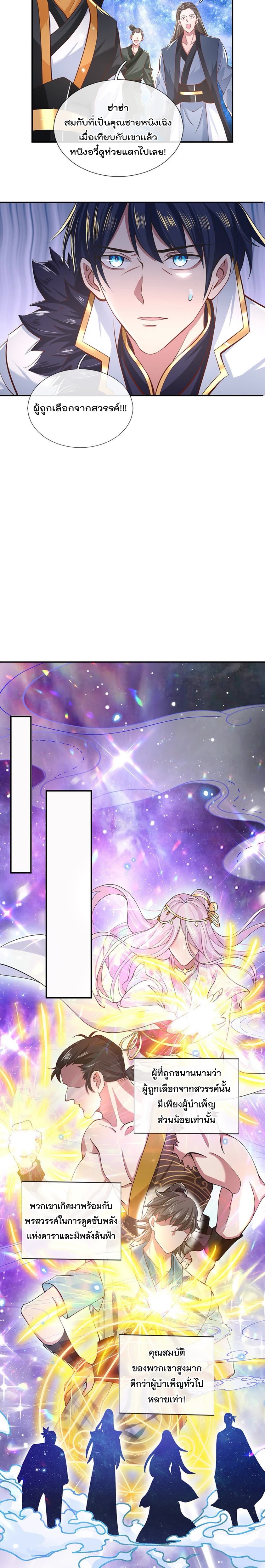 ข้าสามารถทำลายสวรรค์และปฐพีได้ด้วยหมัดเดียว ตอนที่ 6 หน้า 6