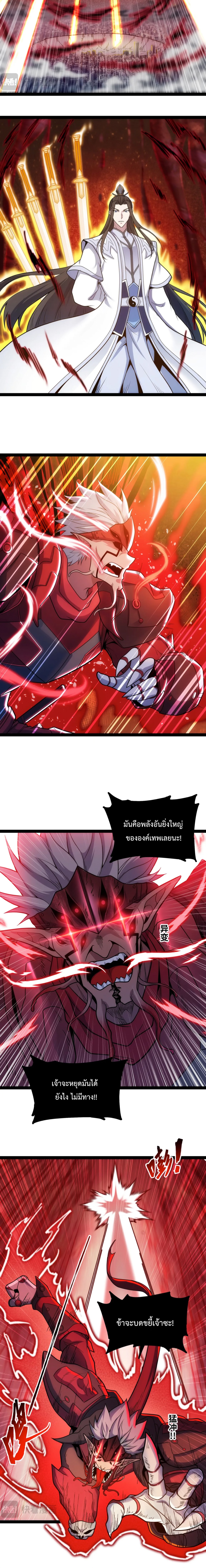 ข้านี่แหละผู้ที่แข็งแกร่งที่สุดในต่างโลก (ชนจีน) ตอนที่ 25 หน้า 4