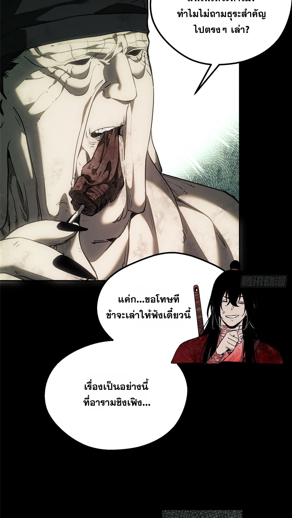 Dao of the Bizarre Immortal เซียนพิกล คนวิปลาส ตอนที่ 75 หน้า 31