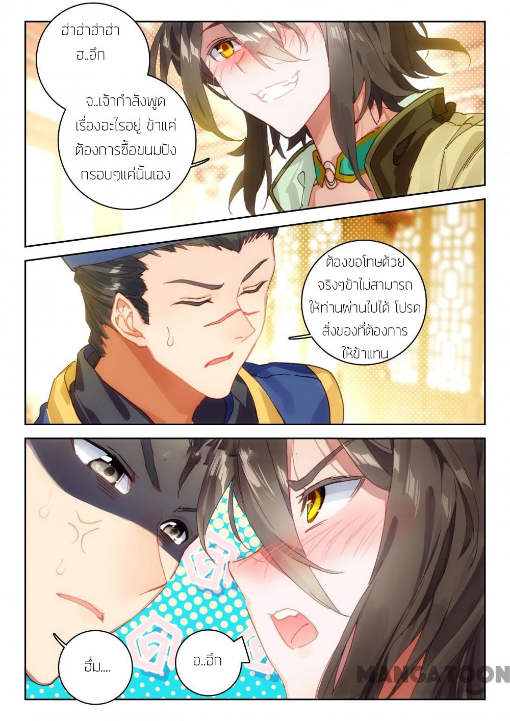 The Great Deity ตอนที่ 31 หน้า 7